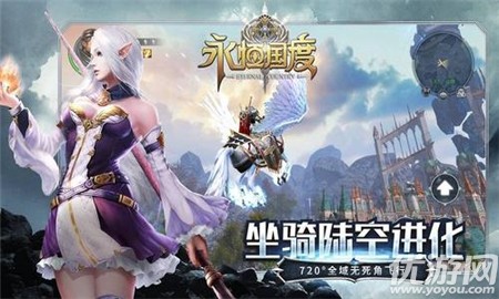 永恒國度