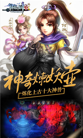 軒轅劍星耀版