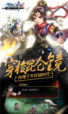 軒轅劍星耀版