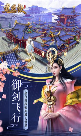 逍遙訣截圖欣賞