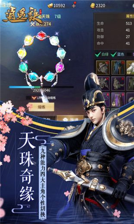 逍遙訣截圖欣賞