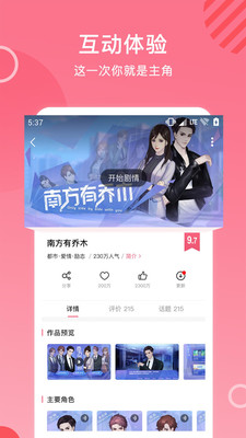 易次元官方版截圖欣賞