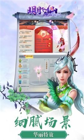 明月飛仙截圖欣賞