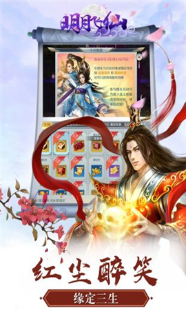 明月飛仙截圖欣賞