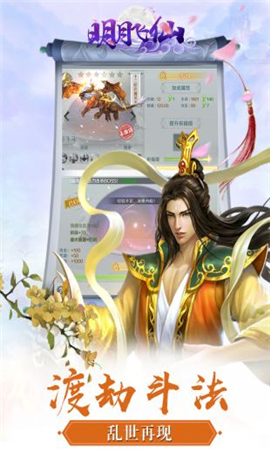 明月飛仙截圖欣賞