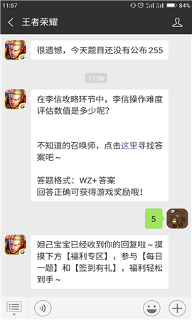 在李信攻略环节中，李信操作难度评估数值是多少呢？不知道的召唤师，点