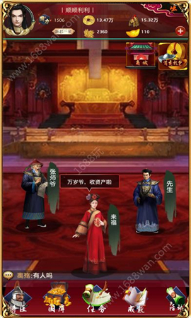 我要當(dāng)宰相截圖欣賞