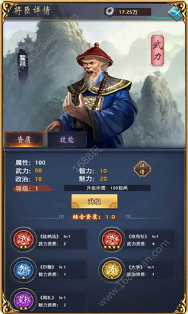 我要當(dāng)宰相