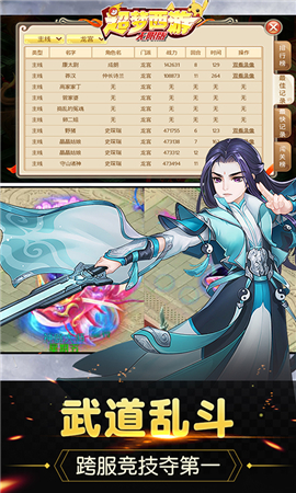 超夢西游海量版