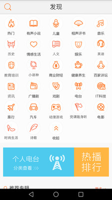懶人免費(fèi)聽書小說