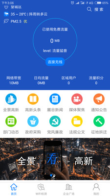 無(wú)線城市