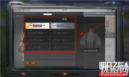 明日之后怎么換稱號(hào) 明日之后換稱號(hào)攻略