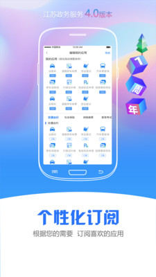 江苏政务服务游戏截图