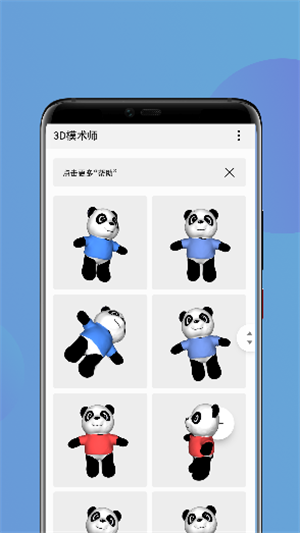 3D模術(shù)師
