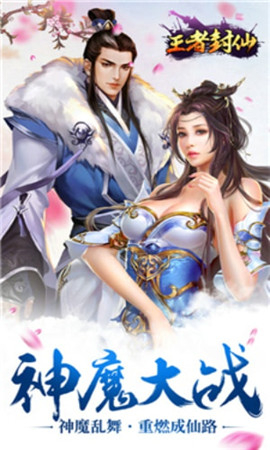 王者封仙截圖欣賞