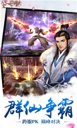 王者封仙截圖欣賞