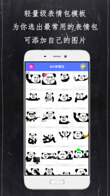 DIY表情包