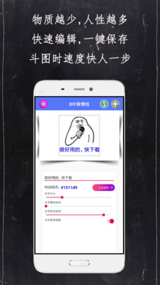 DIY表情包