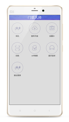 門禁大師