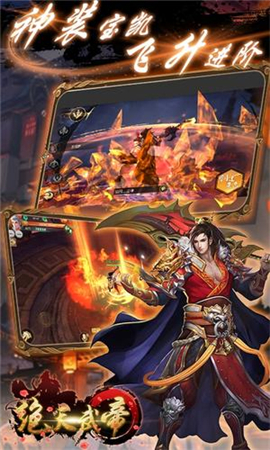 絕天武帝內(nèi)購破解版截圖欣賞