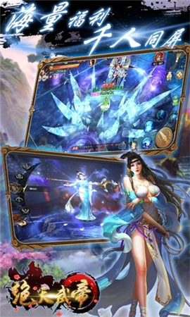 絕天武帝內(nèi)購破解版截圖欣賞