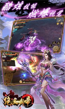 絕天武帝內(nèi)購破解版截圖欣賞