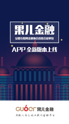 果兒金融