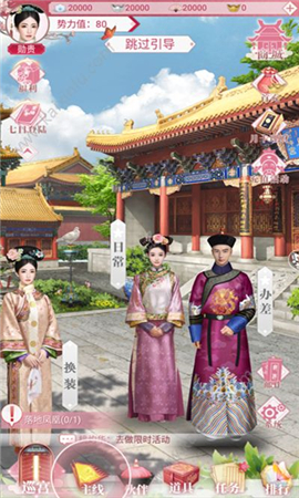 清宮一夢無限元寶版截圖欣賞
