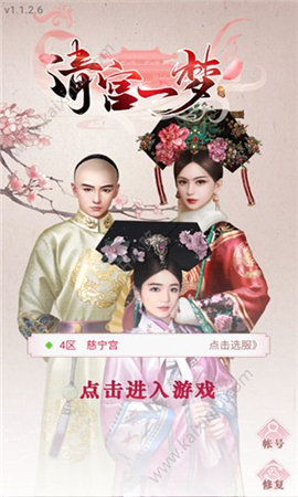 清宮一夢無限元寶版截圖欣賞