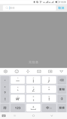 掌心輸入法截圖欣賞