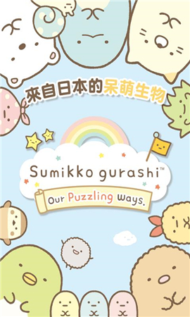 角落萌寵(Sumikkogurashi)截圖欣賞