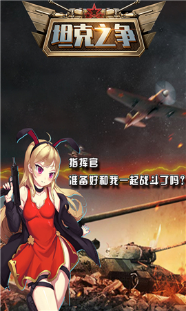 坦克之爭(zhēng)