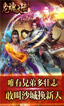 龍魂大陸