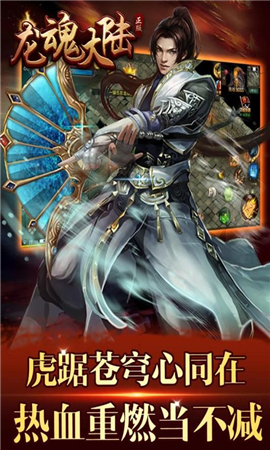 龍魂大陸無限金幣版