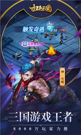 權(quán)色三國截圖欣賞
