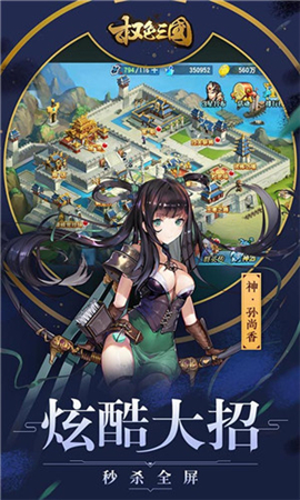 權(quán)色三國截圖欣賞