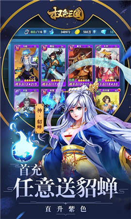 權(quán)色三國