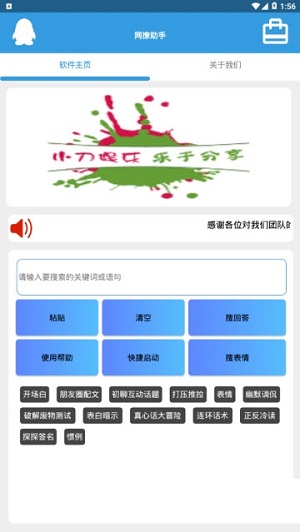 網(wǎng)撩助手