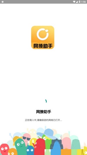 網(wǎng)撩助手