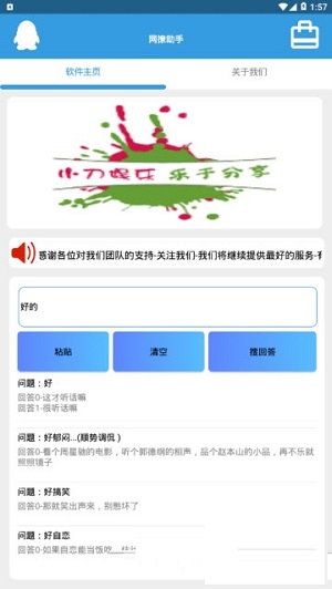 網(wǎng)撩助手