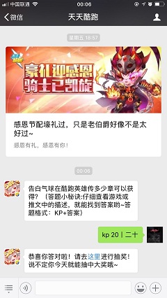 告白氣球在酷跑英雄傳多少章可以獲得？（答題小秘訣:仔細(xì)查看游戲或推文