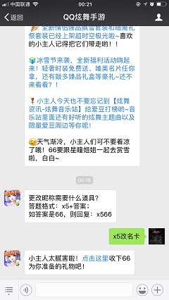 更改昵称需要什么道具？ 答题格式：x5+答案； 如答案是66，则回复：x566