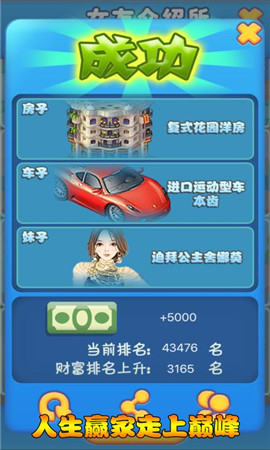 逆天富豪記破解版
