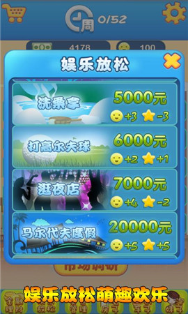 逆天富豪記破解版截圖欣賞