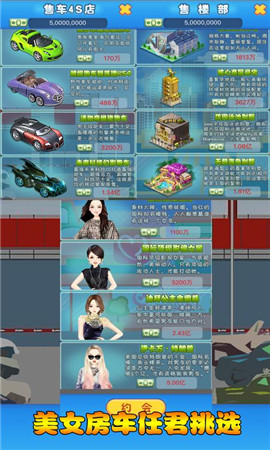 逆天富豪記破解版