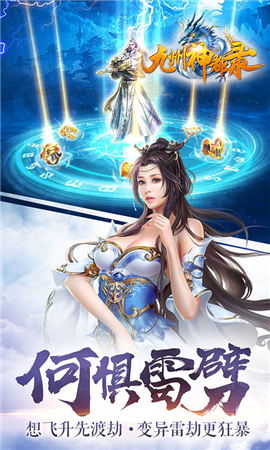 九州神都錄截圖欣賞