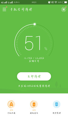 手機空間清理