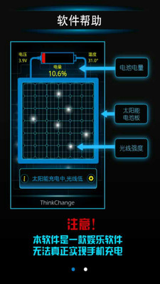 太陽能充電