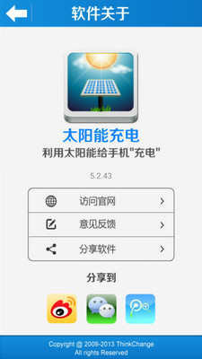 太陽能充電