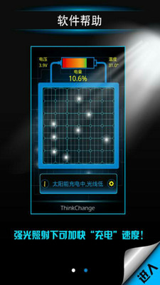 太陽能充電